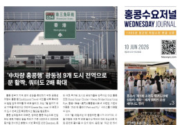 수요저널 E-Book 2026년 6월 10일자 (26-23-1528호)