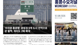 수요저널 E-Book 2026년 6월 10일자 (26-23-1528호)