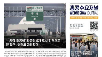 수요저널 E-Book 2026년 6월 10일자 (26-23-1528호)
