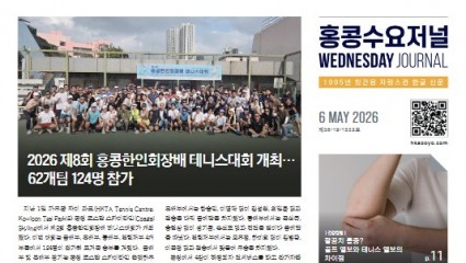 수요저널 E-Book 2026년 5월 6일자 (26-18-1523호)