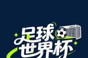 [홍콩 생활을 위한 필수 중국어] 월드컵 시청 (1)