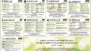[홍콩교회한국연합회] 소속교회 안내