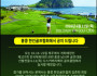 [홍콩 한인 골프협회] 제107회 전국체전 홍콩대표 선발전 참가신청 안내…