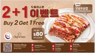 [신세계식품] 양념우삼겹 2+1 이벤트