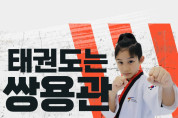 [쌍용관] 몸도 마음도 단단하게!