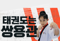 [쌍용관] 몸도 마음도 단단하게!