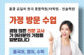 [진솔학원] 홍콩 유일의 한국 종합학원/어학원