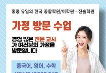 [진솔학원] 홍콩 유일의 한국 종합학원/어학원