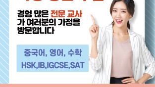 [진솔학원] 홍콩 유일의 한국 종합학원/어학원