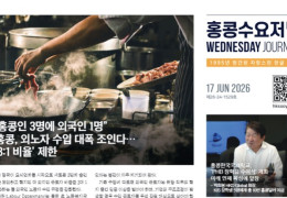 수요저널 E-Book 2026년 6월 17일자 (26-24-1529호)
