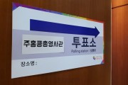 재외선거, 홍콩 한인 참여율 68.5% '역대 뜨거운 관심'