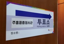 재외선거, 홍콩 한인 참여율 68.5% '역대 뜨거운 관심'