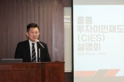 홍콩투자이민제도(CIES) 설명회 개최