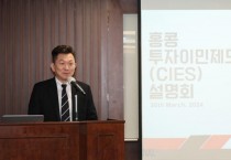 홍콩투자이민제도(CIES) 설명회 개최