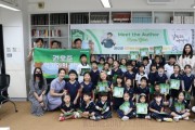 홍콩한국국제학교 '생태동화 작가와의 만남' 행사 개최
