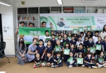 홍콩한국국제학교 '생태동화 작가와의 만남' 행사 개최
