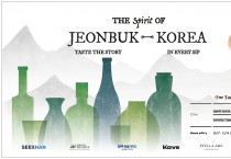 오름·케이브 전통주 갤러리와 함께하는 문화·시음 행사 개최