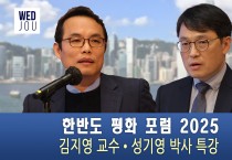 [영상] 주홍콩총영사관 · 민주평통 한반도 평화 포럼 2025 개최