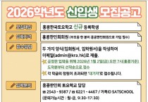 [홍콩한국토요학교] 2026학년도 신입생 모집공고