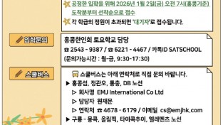 [홍콩한국토요학교] 2026학년도 신입생 모집공고