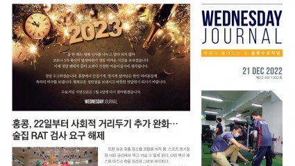 수요저널 PDF 2022년 12월 21일자 (22-50-1352호)