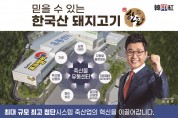 [한인홍] 믿을 수 있는 한국산 돼지고기(제주 흑돈 도매 가능!)