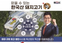 [한인홍] 믿을 수 있는 한국산 돼지고기(제주 흑돈 도매 가능!)