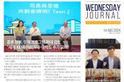 수요저널 PDF 2024년 8월 14일자 (24-33-1436호)
