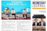 수요저널 PDF 2024년 8월 14일자 (24-33-1436호)