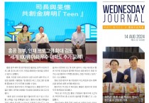 수요저널 PDF 2024년 8월 14일자 (24-33-1436호)