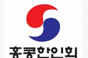 제3회 "사랑해요 태극기" 캠페인 - 제107주년 3.1절 기념 홍콩한인회 주최