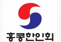 제3회 "사랑해요 태극기" 캠페인 - 제107주년 3.1절 기념 홍콩한인회 주최