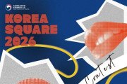 韓國廣埸 2026 - 全港韓語歌唱大賽現已接受報名！  Korean Singing Contest is now open for application!