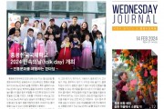 수요저널 PDF 2024년 2월 14일자 (24-07-1410호)