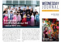 수요저널 PDF 2024년 2월 14일자 (24-07-1410호)