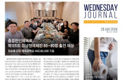 수요저널 PDF 2024년 8월 28일자 (24-35-1438호)