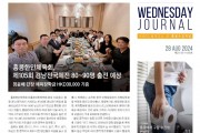 수요저널 PDF 2024년 8월 28일자 (24-35-1438호)