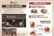 [한인홍] 침사추이 한국 농. 수산식품 판매개시- 방풍나물 달래, 냉이등