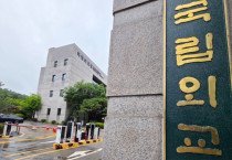 한국 외교관 전원 정보 해킹 추정…최대 1만건 유출