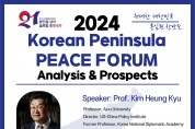 [민주평화통일자문회의] '2024년 한반도 평화 포럼'