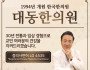홍콩 대동한의원 大東韓醫院 KOREA MEDICAL CLINIC…