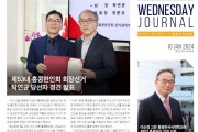 수요저널 PDF 2024년 1월 10일자 (24-02-1405호)
