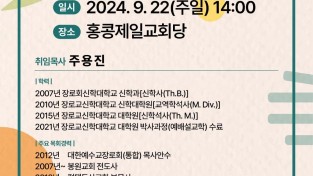 홍콩제일교회 창립33주년 기념 담임목사 취임감사예배