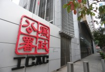 홍콩이공대 강사, 입학 뇌물 거절하고 ICAC에 신고