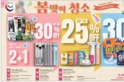 [신세계식품] 봄맞이 청소용품