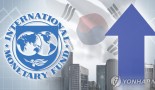 IMF, 올해 우리나라 성장률 1.9% 전망…소폭 상향 조정
