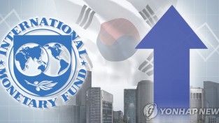 IMF, 올해 우리나라 성장률 1.9% 전망…소폭 상향 조정
