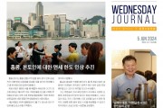 수요저널 PDF 2024년 6월 5일자 (24-23-1426호)