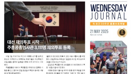 수요저널 PDF 2025년 5월 21일자 (25-20-1475호)
