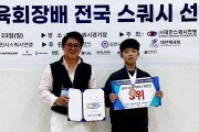 박용성, 2025 대한체육회장배 스쿼시대회 U12 동메달 수상
